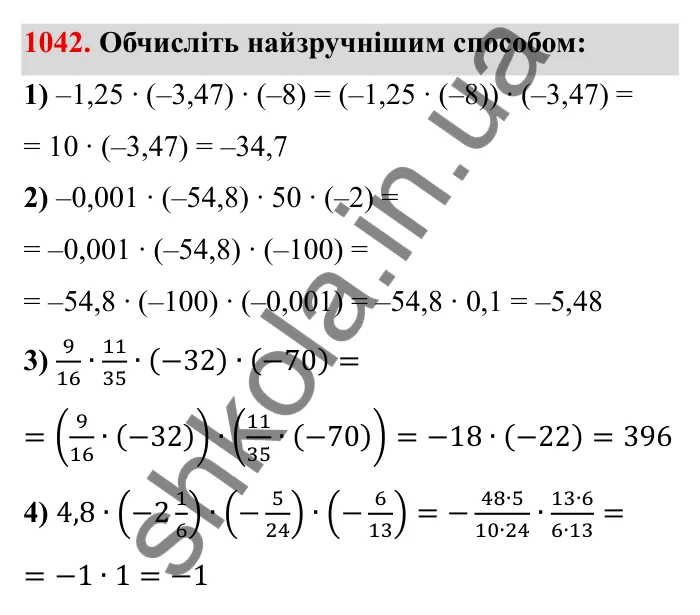 Завдання № 1042 Відповідь до завдання 1042 (с. 110) з математики для 6 класу (Мерзляк, 2023), частина 2: § 4. Раціональні числа і дії з ними. 36. Переставна та сполучна властивості множення раціональних чисел. Коефіцієнт