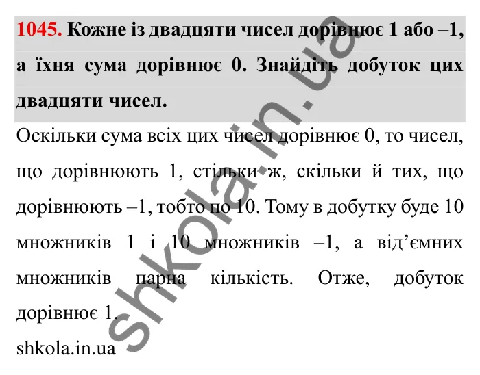 Завдання № 1045 Відповідь до завдання 1045 (с. 110) з математики для 6 класу (Мерзляк, 2023), частина 2: § 4. Раціональні числа і дії з ними. 36. Переставна та сполучна властивості множення раціональних чисел. Коефіцієнт