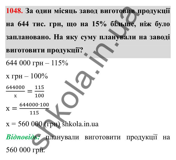 Завдання № 1048 Відповідь до завдання 1048 (с. 111) з математики для 6 класу (Мерзляк, 2023), частина 2: § 4. Раціональні числа і дії з ними. 36. Переставна та сполучна властивості множення раціональних чисел. Коефіцієнт