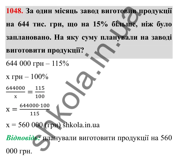 Завдання № 1048 Відповідь до завдання 1048 (с. 111) з математики для 6 класу (Мерзляк, 2023), частина 2: § 4. Раціональні числа і дії з ними. 36. Переставна та сполучна властивості множення раціональних чисел. Коефіцієнт