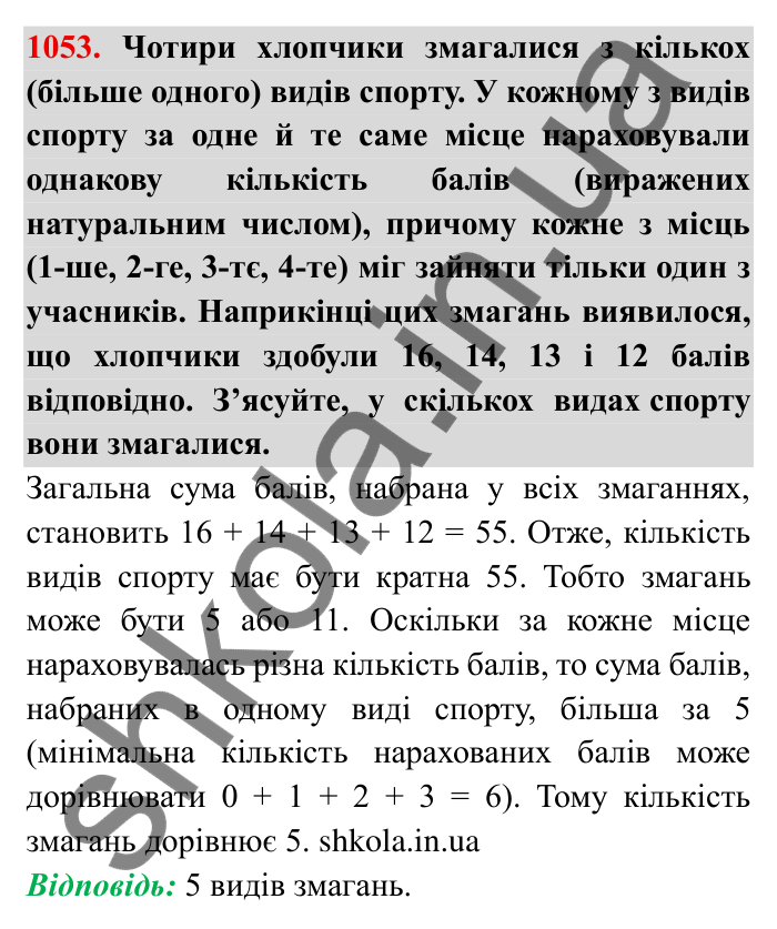 Завдання № 1053 Відповідь до завдання 1053 (с. 111) з математики для 6 класу (Мерзляк, 2023), частина 2: § 4. Раціональні числа і дії з ними. 36. Переставна та сполучна властивості множення раціональних чисел. Коефіцієнт