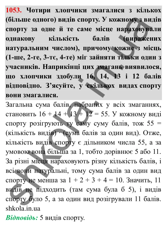 Завдання № 1053 Відповідь до завдання 1053 (с. 111) з математики для 6 класу (Мерзляк, 2023), частина 2: § 4. Раціональні числа і дії з ними. 36. Переставна та сполучна властивості множення раціональних чисел. Коефіцієнт