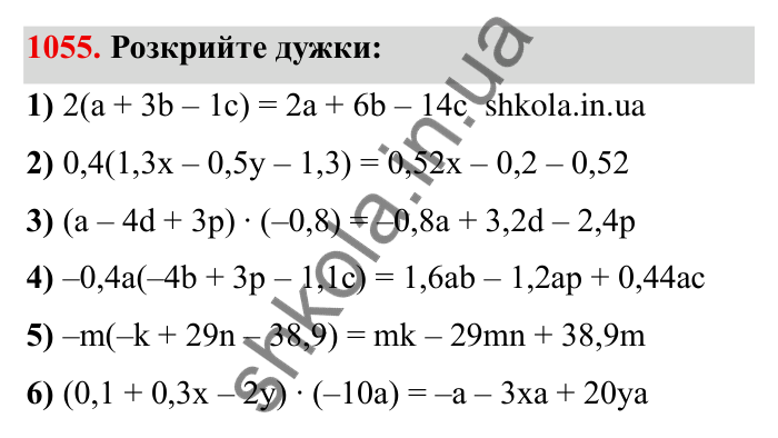Завдання № 1055 Відповідь до завдання 1055 (с. 114) з математики для 6 класу (Мерзляк, 2023), частина 2: § 4. Раціональні числа і дії з ними. 37. Розподільна властивість множення