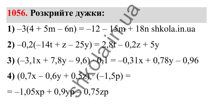 Завдання № 1056 Відповідь до завдання 1056 (с. 114) з математики для 6 класу (Мерзляк, 2023), частина 2: § 4. Раціональні числа і дії з ними. 37. Розподільна властивість множення