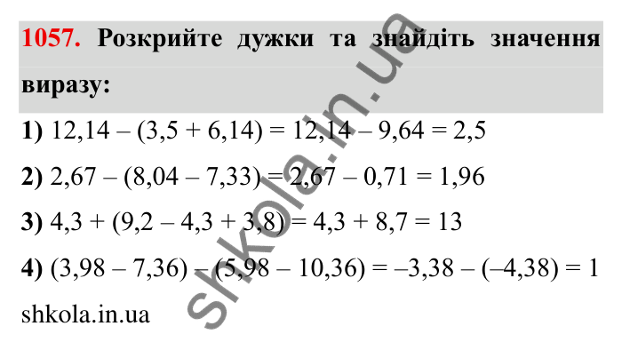 Завдання № 1057 Відповідь до завдання 1057 (с. 115) з математики для 6 класу (Мерзляк, 2023), частина 2: § 4. Раціональні числа і дії з ними. 37. Розподільна властивість множення