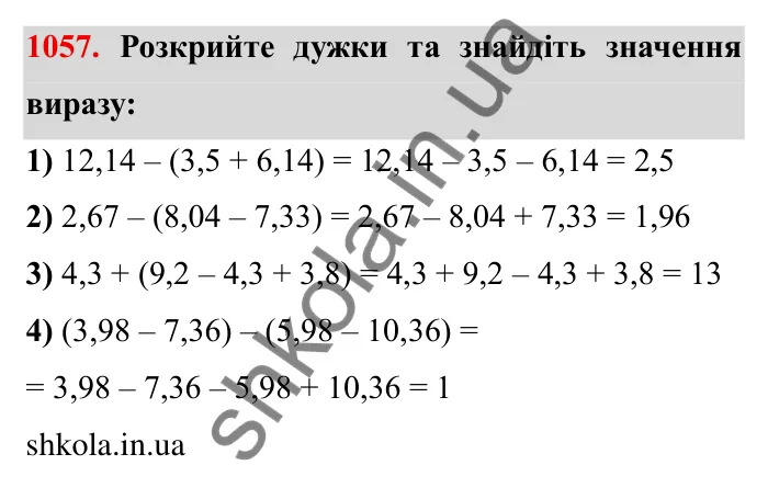 Завдання № 1057 Відповідь до завдання 1057 (с. 115) з математики для 6 класу (Мерзляк, 2023), частина 2: § 4. Раціональні числа і дії з ними. 37. Розподільна властивість множення
