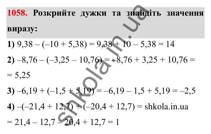 Завдання № 1058 Відповідь до завдання 1058 (с. 115) з математики для 6 класу (Мерзляк, 2023), частина 2: § 4. Раціональні числа і дії з ними. 37. Розподільна властивість множення