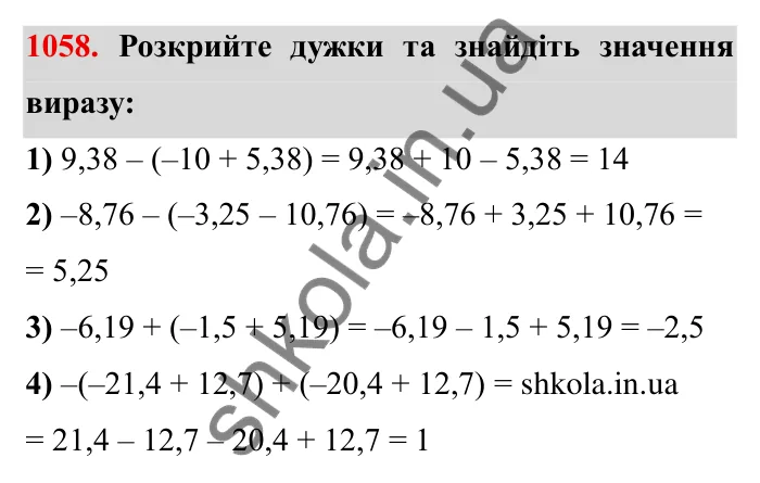 Завдання № 1058 Відповідь до завдання 1058 (с. 115) з математики для 6 класу (Мерзляк, 2023), частина 2: § 4. Раціональні числа і дії з ними. 37. Розподільна властивість множення