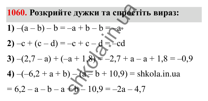 Завдання № 1060 Відповідь до завдання 1060 (с. 115) з математики для 6 класу (Мерзляк, 2023), частина 2: § 4. Раціональні числа і дії з ними. 37. Розподільна властивість множення