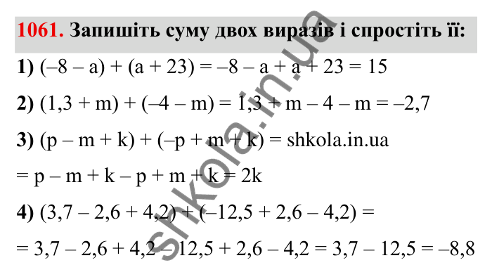 Завдання № 1061 Відповідь до завдання 1061 (с. 115) з математики для 6 класу (Мерзляк, 2023), частина 2: § 4. Раціональні числа і дії з ними. 37. Розподільна властивість множення