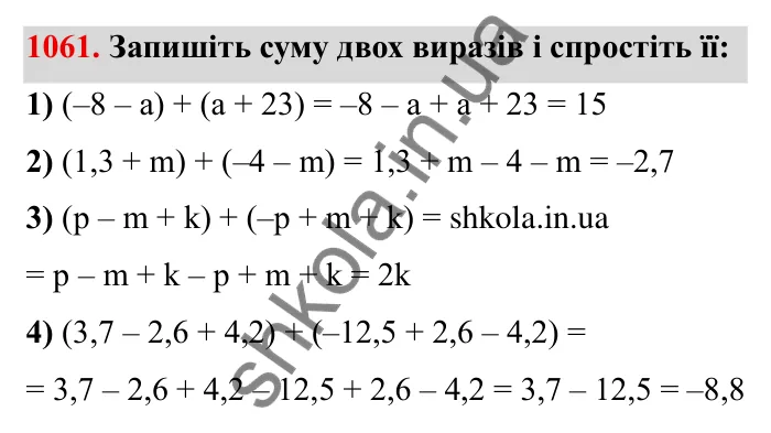 Завдання № 1061 Відповідь до завдання 1061 (с. 115) з математики для 6 класу (Мерзляк, 2023), частина 2: § 4. Раціональні числа і дії з ними. 37. Розподільна властивість множення