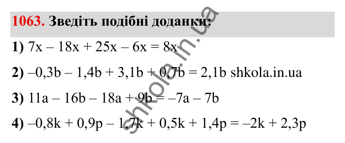 Завдання № 1063 Відповідь до завдання 1063 (с. 116) з математики для 6 класу (Мерзляк, 2023), частина 2: § 4. Раціональні числа і дії з ними. 37. Розподільна властивість множення