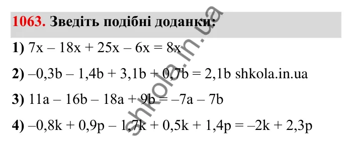 Завдання № 1063 Відповідь до завдання 1063 (с. 116) з математики для 6 класу (Мерзляк, 2023), частина 2: § 4. Раціональні числа і дії з ними. 37. Розподільна властивість множення