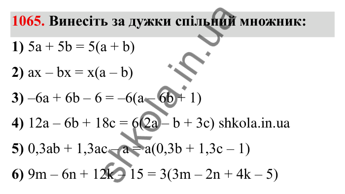 Завдання № 1065 Відповідь до завдання 1065 (с. 116) з математики для 6 класу (Мерзляк, 2023), частина 2: § 4. Раціональні числа і дії з ними. 37. Розподільна властивість множення
