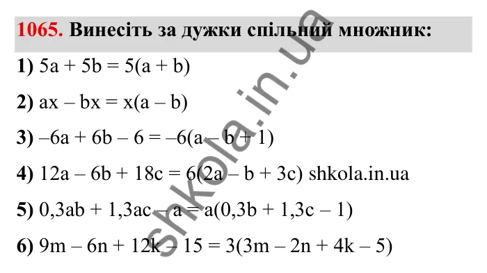 Завдання № 1065 Відповідь до завдання 1065 (с. 116) з математики для 6 класу (Мерзляк, 2023), частина 2: § 4. Раціональні числа і дії з ними. 37. Розподільна властивість множення