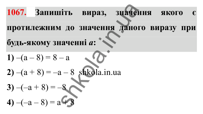 Завдання № 1067 Відповідь до завдання 1067 (с. 116) з математики для 6 класу (Мерзляк, 2023), частина 2: § 4. Раціональні числа і дії з ними. 37. Розподільна властивість множення