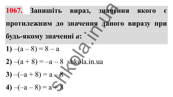 Завдання № 1067 Відповідь до завдання 1067 (с. 116) з математики для 6 класу (Мерзляк, 2023), частина 2: § 4. Раціональні числа і дії з ними. 37. Розподільна властивість множення