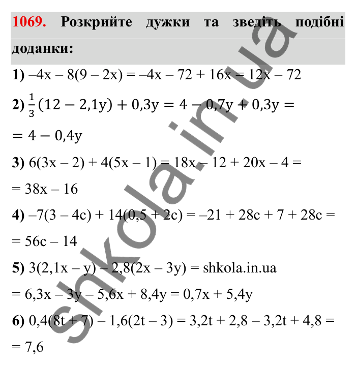 Завдання № 1069 Відповідь до завдання 1069 (с. 116) з математики для 6 класу (Мерзляк, 2023), частина 2: § 4. Раціональні числа і дії з ними. 37. Розподільна властивість множення