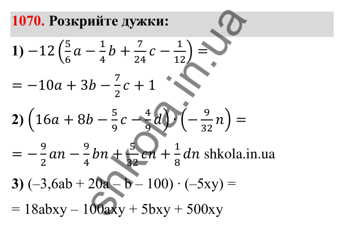 Завдання № 1070 Відповідь до завдання 1070 (с. 117) з математики для 6 класу (Мерзляк, 2023), частина 2: § 4. Раціональні числа і дії з ними. 37. Розподільна властивість множення