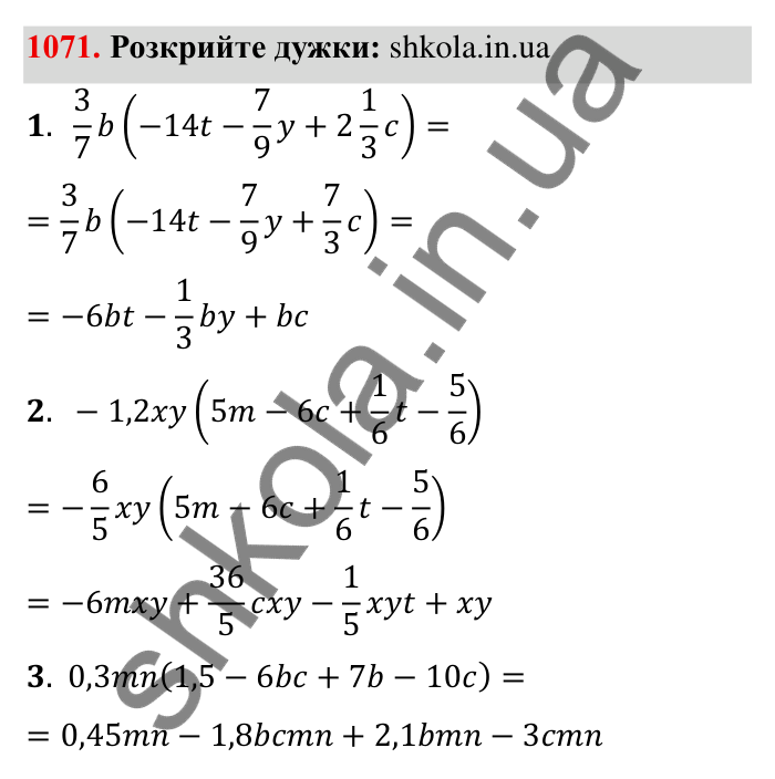 Завдання № 1071 Відповідь до завдання 1071 (с. 117) з математики для 6 класу (Мерзляк, 2023), частина 2: § 4. Раціональні числа і дії з ними. 37. Розподільна властивість множення