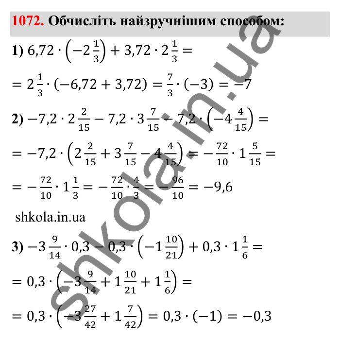 Завдання № 1072 Відповідь до завдання 1072 (с. 117) з математики для 6 класу (Мерзляк, 2023), частина 2: § 4. Раціональні числа і дії з ними. 37. Розподільна властивість множення