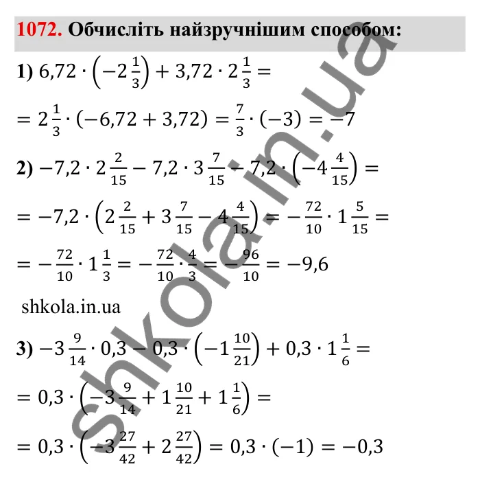 Завдання № 1072 Відповідь до завдання 1072 (с. 117) з математики для 6 класу (Мерзляк, 2023), частина 2: § 4. Раціональні числа і дії з ними. 37. Розподільна властивість множення