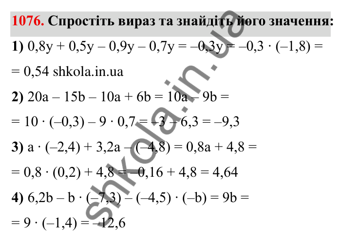 Завдання № 1076 Відповідь до завдання 1076 (с. 118) з математики для 6 класу (Мерзляк, 2023), частина 2: § 4. Раціональні числа і дії з ними. 37. Розподільна властивість множення