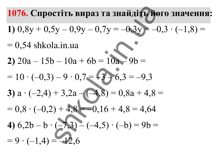 Завдання № 1076 Відповідь до завдання 1076 (с. 118) з математики для 6 класу (Мерзляк, 2023), частина 2: § 4. Раціональні числа і дії з ними. 37. Розподільна властивість множення