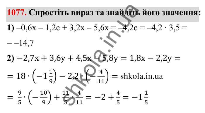 Завдання № 1077 Відповідь до завдання 1077 (с. 118) з математики для 6 класу (Мерзляк, 2023), частина 2: § 4. Раціональні числа і дії з ними. 37. Розподільна властивість множення