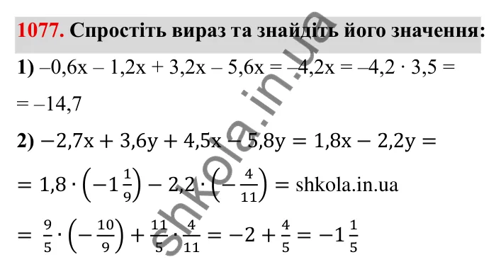 Завдання № 1077 Відповідь до завдання 1077 (с. 118) з математики для 6 класу (Мерзляк, 2023), частина 2: § 4. Раціональні числа і дії з ними. 37. Розподільна властивість множення