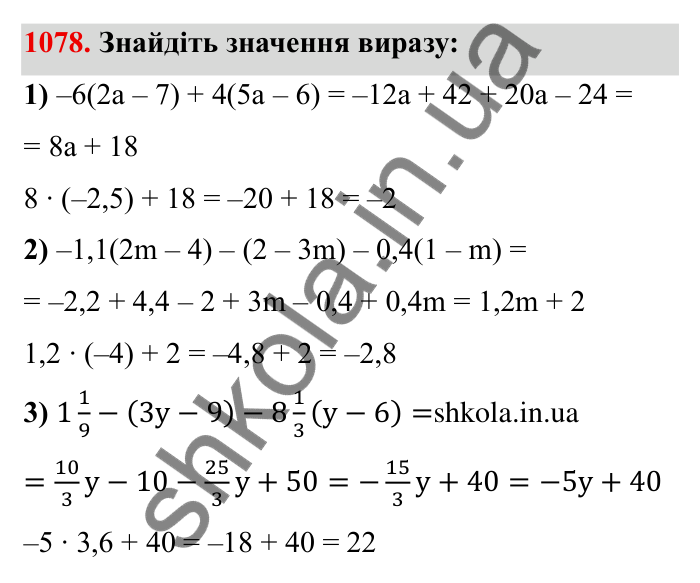 Завдання № 1078 Відповідь до завдання 1078 (с. 118) з математики для 6 класу (Мерзляк, 2023), частина 2: § 4. Раціональні числа і дії з ними. 37. Розподільна властивість множення