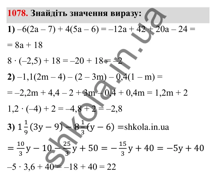 Завдання № 1078 Відповідь до завдання 1078 (с. 118) з математики для 6 класу (Мерзляк, 2023), частина 2: § 4. Раціональні числа і дії з ними. 37. Розподільна властивість множення