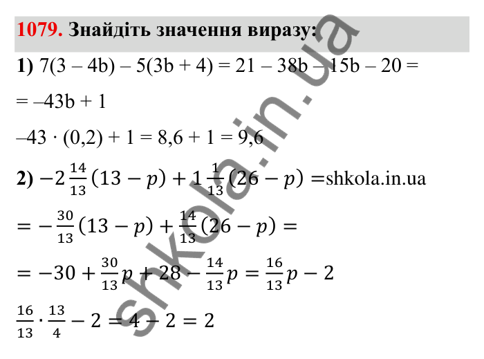 Завдання № 1079 Відповідь до завдання 1079 (с. 118) з математики для 6 класу (Мерзляк, 2023), частина 2: § 4. Раціональні числа і дії з ними. 37. Розподільна властивість множення
