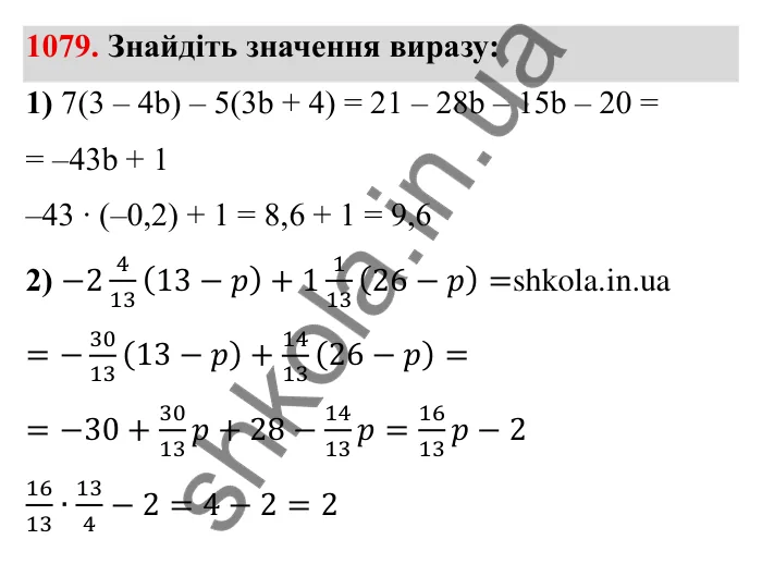 Завдання № 1079 Відповідь до завдання 1079 (с. 118) з математики для 6 класу (Мерзляк, 2023), частина 2: § 4. Раціональні числа і дії з ними. 37. Розподільна властивість множення