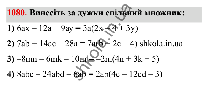 Завдання № 1080 Відповідь до завдання 1080 (с. 118) з математики для 6 класу (Мерзляк, 2023), частина 2: § 4. Раціональні числа і дії з ними. 37. Розподільна властивість множення