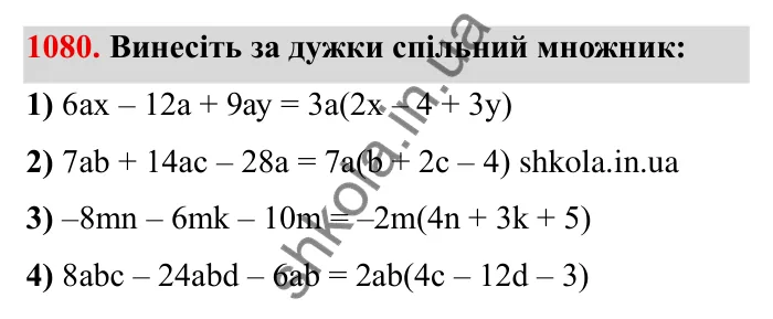 Завдання № 1080 Відповідь до завдання 1080 (с. 118) з математики для 6 класу (Мерзляк, 2023), частина 2: § 4. Раціональні числа і дії з ними. 37. Розподільна властивість множення