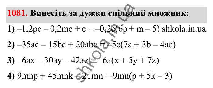 Завдання № 1081 Відповідь до завдання 1081 (с. 118) з математики для 6 класу (Мерзляк, 2023), частина 2: § 4. Раціональні числа і дії з ними. 37. Розподільна властивість множення