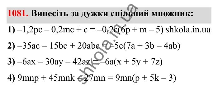 Завдання № 1081 Відповідь до завдання 1081 (с. 118) з математики для 6 класу (Мерзляк, 2023), частина 2: § 4. Раціональні числа і дії з ними. 37. Розподільна властивість множення