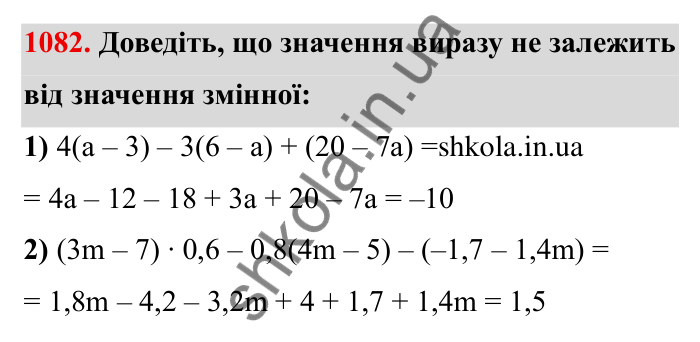 Завдання № 1082 Відповідь до завдання 1082 (с. 119) з математики для 6 класу (Мерзляк, 2023), частина 2: § 4. Раціональні числа і дії з ними. 37. Розподільна властивість множення