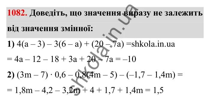 Завдання № 1082 Відповідь до завдання 1082 (с. 119) з математики для 6 класу (Мерзляк, 2023), частина 2: § 4. Раціональні числа і дії з ними. 37. Розподільна властивість множення