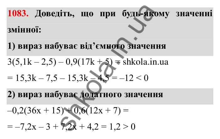 Завдання № 1083 Відповідь до завдання 1083 (с. 119) з математики для 6 класу (Мерзляк, 2023), частина 2: § 4. Раціональні числа і дії з ними. 37. Розподільна властивість множення