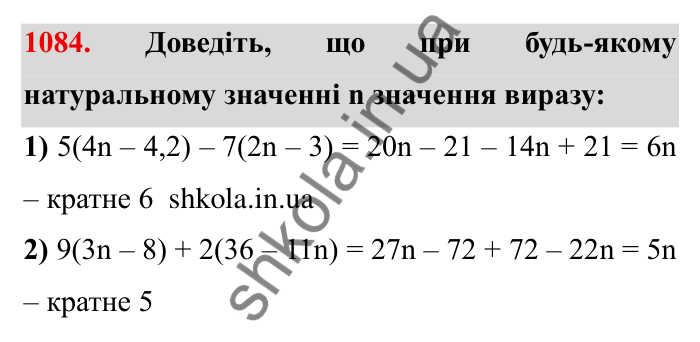 Завдання № 1084 Відповідь до завдання 1084 (с. 119) з математики для 6 класу (Мерзляк, 2023), частина 2: § 4. Раціональні числа і дії з ними. 37. Розподільна властивість множення