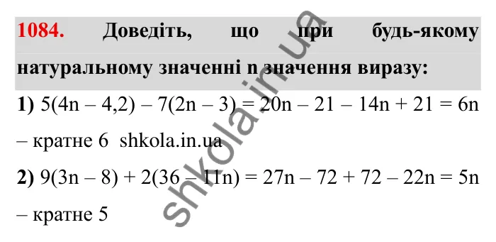 Завдання № 1084 Відповідь до завдання 1084 (с. 119) з математики для 6 класу (Мерзляк, 2023), частина 2: § 4. Раціональні числа і дії з ними. 37. Розподільна властивість множення