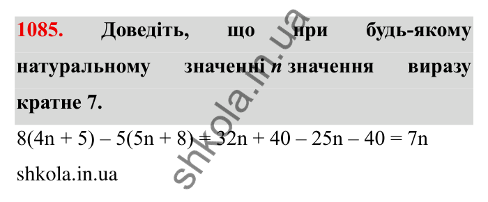 Завдання № 1085 Відповідь до завдання 1085 (с. 119) з математики для 6 класу (Мерзляк, 2023), частина 2: § 4. Раціональні числа і дії з ними. 37. Розподільна властивість множення