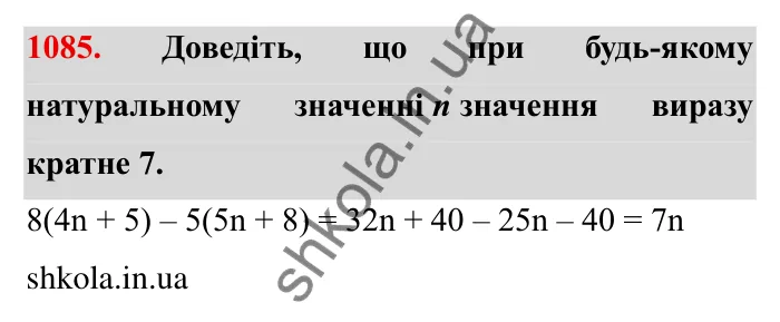 Завдання № 1085 Відповідь до завдання 1085 (с. 119) з математики для 6 класу (Мерзляк, 2023), частина 2: § 4. Раціональні числа і дії з ними. 37. Розподільна властивість множення