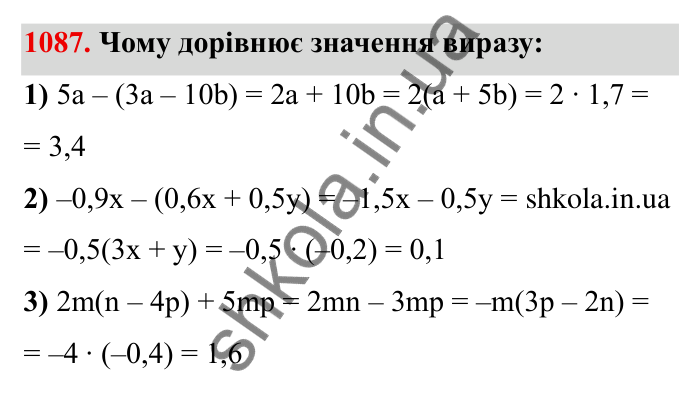 Завдання № 1087 Відповідь до завдання 1087 (с. 119) з математики для 6 класу (Мерзляк, 2023), частина 2: § 4. Раціональні числа і дії з ними. 37. Розподільна властивість множення