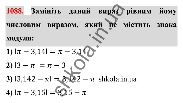 Завдання № 1088 Відповідь до завдання 1088 (с. 119) з математики для 6 класу (Мерзляк, 2023), частина 2: § 4. Раціональні числа і дії з ними. 37. Розподільна властивість множення