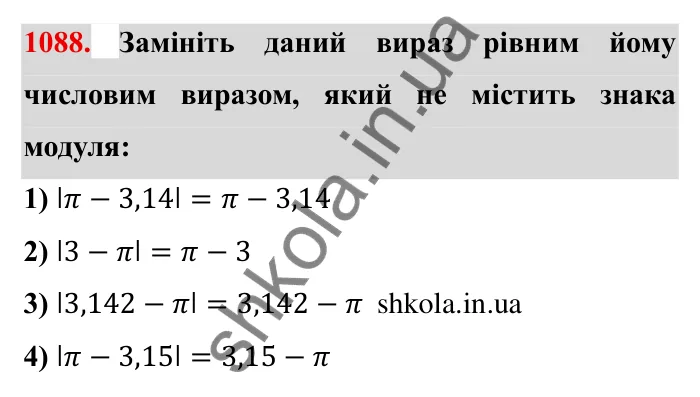 Завдання № 1088 Відповідь до завдання 1088 (с. 119) з математики для 6 класу (Мерзляк, 2023), частина 2: § 4. Раціональні числа і дії з ними. 37. Розподільна властивість множення