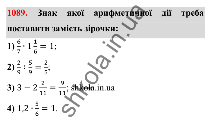 Завдання № 1089 Відповідь до завдання 1089 (с. 120) з математики для 6 класу (Мерзляк, 2023), частина 2: § 4. Раціональні числа і дії з ними. 37. Розподільна властивість множення