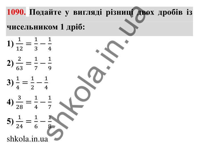 Завдання № 1090 Відповідь до завдання 1090 (с. 120) з математики для 6 класу (Мерзляк, 2023), частина 2: § 4. Раціональні числа і дії з ними. 37. Розподільна властивість множення